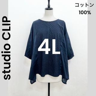 スタディオクリップ(STUDIO CLIP)の【studio CLIP】4L 3XL ブラウス ネイビー 大きいサイズ(シャツ/ブラウス(長袖/七分))