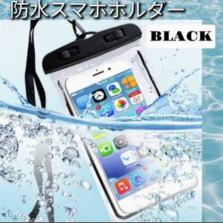 防水スマホケース 防水ケース 超高性能 雨 風呂 アウトドア 高性能 ブラック(その他)