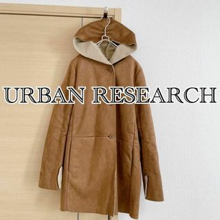 アーバンリサーチ URBAN RESEARCH コート 裏ボア(ロングコート)