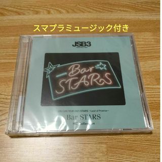 サンダイメジェイソウルブラザーズ(三代目 J Soul Brothers)の三代目 『 BAR STARS 』特典DVD(ミュージック)