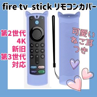 アマゾン(Amazon)の【可愛いネコ耳付き】fire tv stick リモコンカバー 【ライトブルー】(その他)