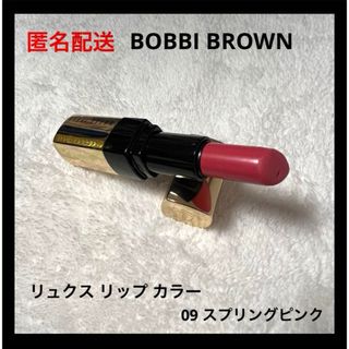 ボビイブラウン(BOBBI BROWN)のBOBBI BROWN リュクス リップ カラー 09 スプリングピンク(口紅)