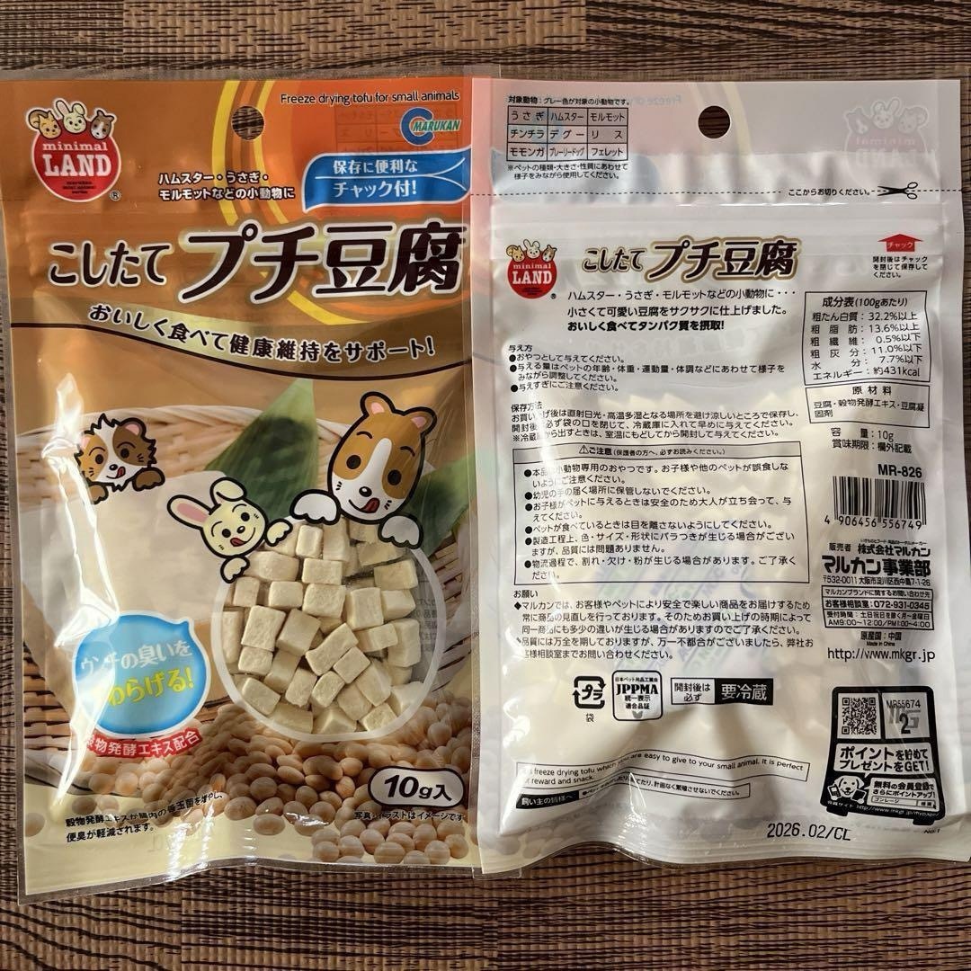 MARUKAN Group(マルカン)の小動物大人気 プチ豆腐4袋セット ハムスター うさぎ リス 大人気おやつセット その他のペット用品(小動物)の商品写真