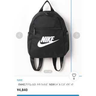 ナイキ(NIKE)のNIKE リュック(リュック/バックパック)