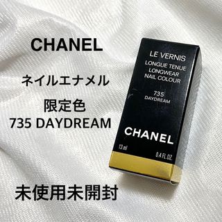 シャネル(CHANEL)の未使用未開封★CHANEL ネイルエナメル  #735 デイドリーム(マニキュア)