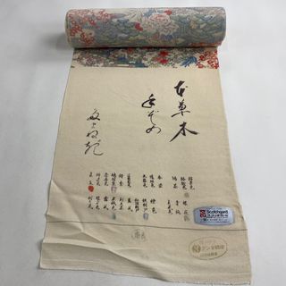 反物 秀品 正絹 【中古】(その他)