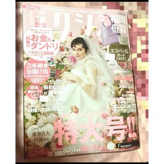 ゼクシィ♡雑誌のみ６月号　特大号♡ジルスチュアート　婚姻届付き♡福岡・佐賀版(結婚/出産/子育て)