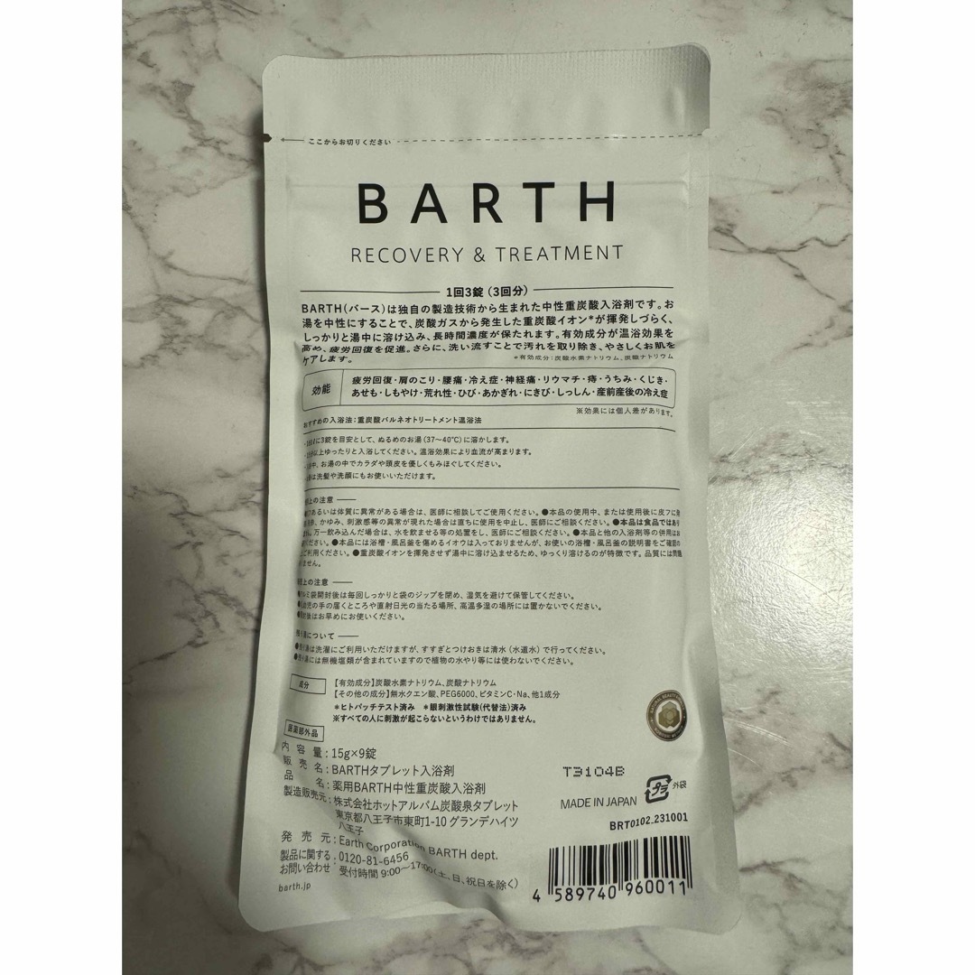 BARTH タブレット入浴剤　9錠 コスメ/美容のボディケア(入浴剤/バスソルト)の商品写真