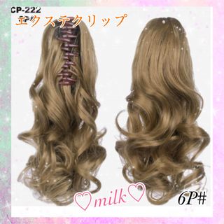 ヘアクリップ エクステ 結婚式 時短 簡単 綺麗 カール ロング ブラウン 6P(ロングカール)