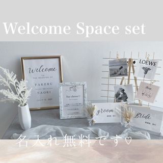 【ウェルカムスペースセット】 小物セット 写真だけあればOK♡(ウェルカムボード)