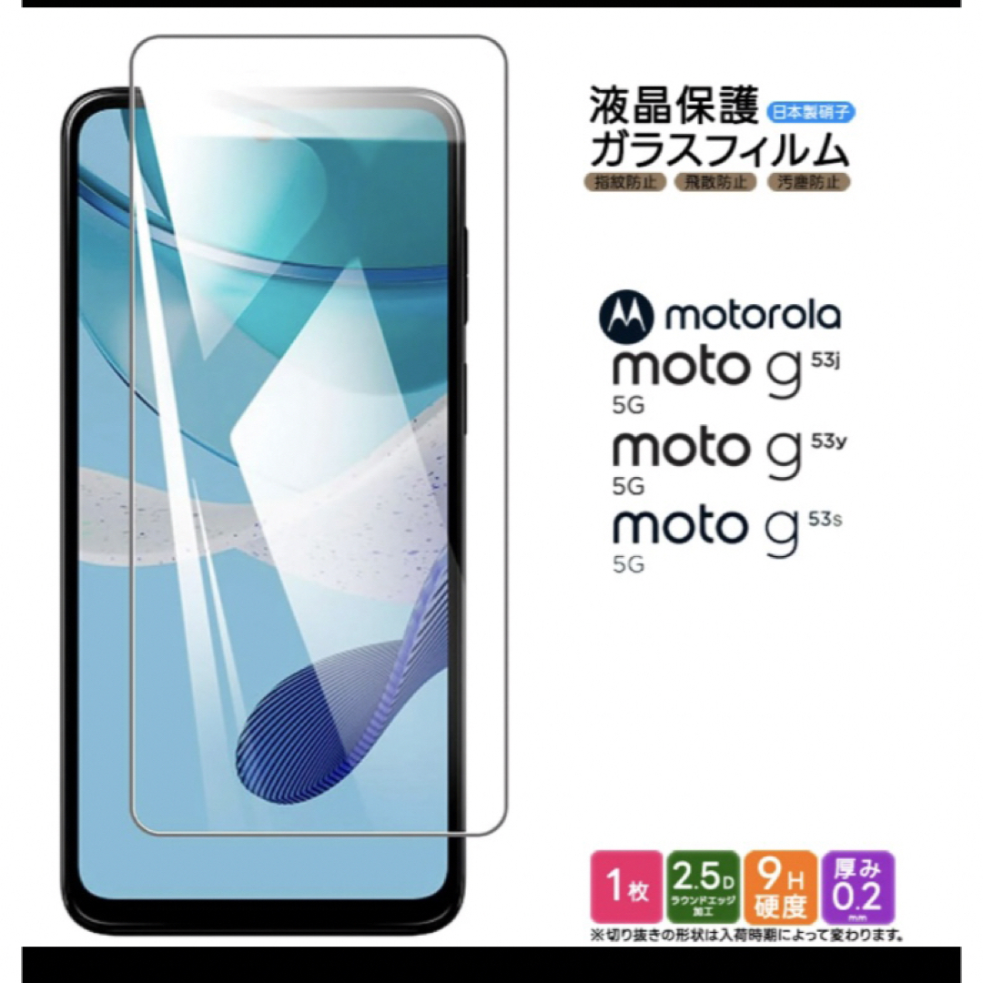 Motorola moto g53j/g53y/g53s 5G ガラスフィルム スマホ/家電/カメラのスマホアクセサリー(保護フィルム)の商品写真