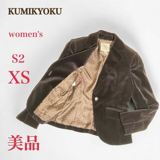 クミキョク(kumikyoku（組曲）)の美品　KUMIKYOKU 　ベロア レディース テーラードジャケット　XS(テーラードジャケット)