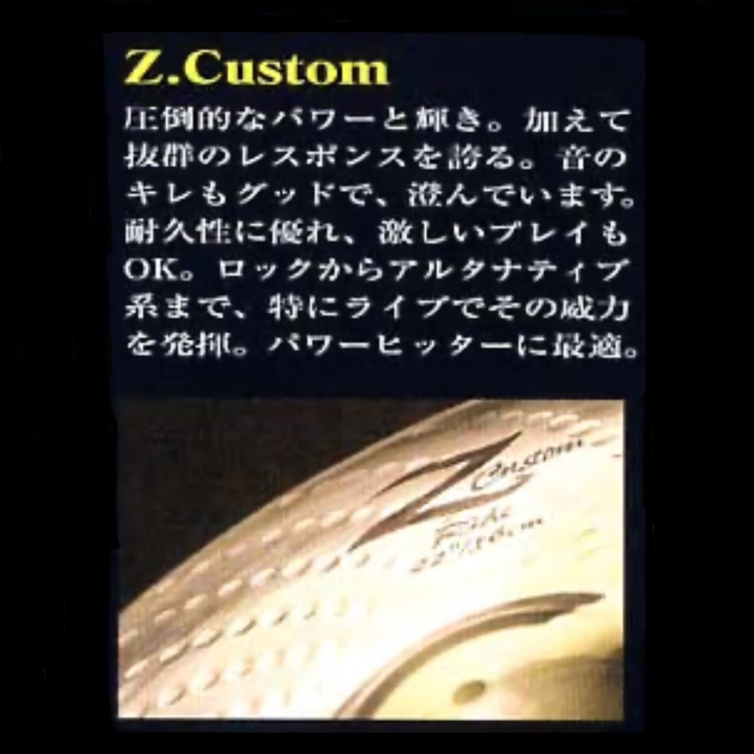 ロッククラッシュ18インチZildjian Z Custom 18インチ クラッシュ シンバル Zカスタム