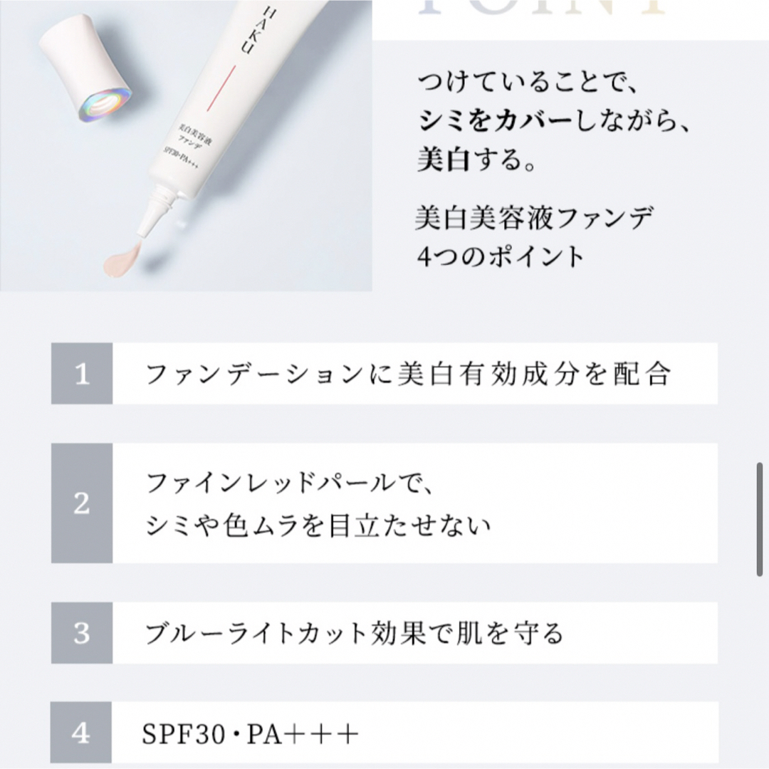 HAKU(SHISEIDO) - 【HAKU】薬用 美白美容液ファンデ オークル HAKU(SHISEIDO) - 【HAKU】薬用 美白美容液ファンデ オークル