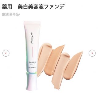 ハク(HAKU（SHISEIDO）)の【HAKU】薬用 美白美容液ファンデ オークル10 (ファンデーション)