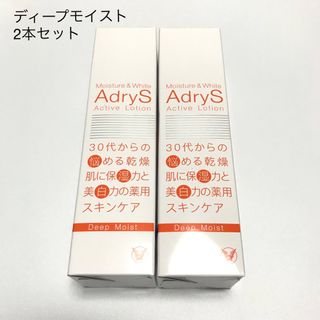 タイショウセイヤク(大正製薬)の♡2本セット♡アドライズ アクティブローション ディープモイスト〈薬用化粧水〉(化粧水/ローション)