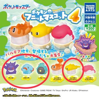 タカラトミーアーツ(T-ARTS)のポケモン　フニットマスコット4 ゲンガー　ゴマゾウ　ハラバリー　シャリタツ(アニメ/ゲーム)