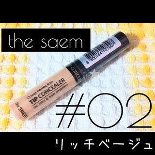 ザセム(the saem)のthe saem♡ザセムカバーパーフェクションチップコンシーラー 1本 02(コンシーラー)