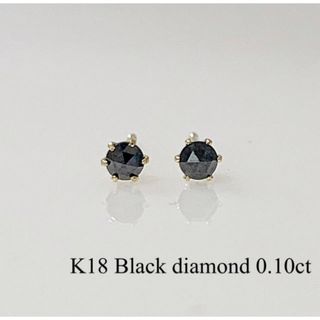 K18  ブラックダイヤモンド  0.10ct ピアス！(ピアス)