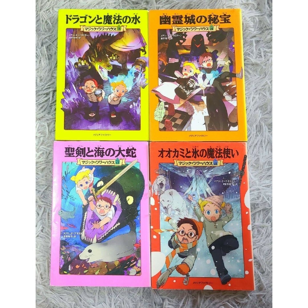 マジックツリーハウスシリーズ　４冊セット エンタメ/ホビーの本(絵本/児童書)の商品写真