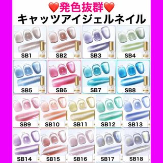 【神発色】マグネットネイル キャッツアイジェル ジェルネイル カラージェル SB(カラージェル)