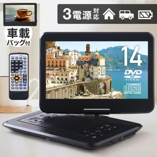 新品★ポータブルdvdプレーヤー14インチ 3電源/Wing(DVDプレーヤー)