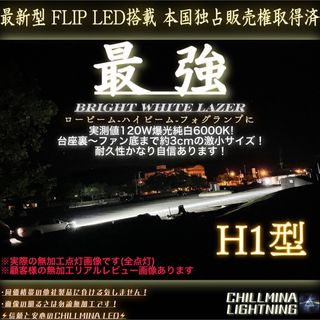 H1 LED ヘッドライト ロービーム ハイビーム フォグランプ 爆光 WS55(汎用パーツ)