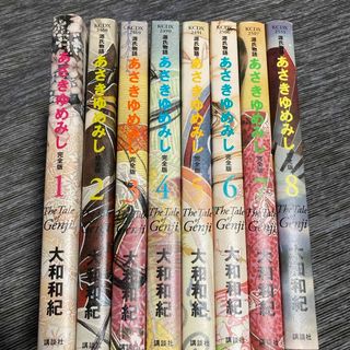 コウダンシャ(講談社)のあさきゆめみし/完全版 1-8巻セット(その他)