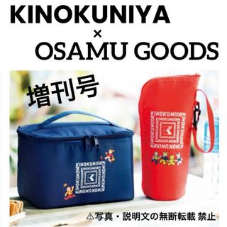 ⭐️新品⭐️【KINOKUNIYA × オサム】保冷バッグ＆ボトルホルダー★付録(エコバッグ)