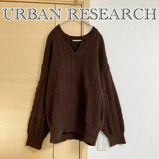 URBAN RESEARCH アーバンリサーチ ケーブルニット　Vネック