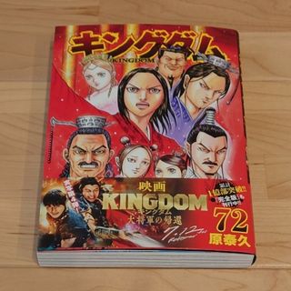 シュウエイシャ(集英社)のキングダム  ４５〜７１(全巻セット)