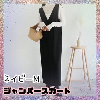 ワンピース ジャンパースカート Ｖネック　ロングワンピース　ブラック　黒　上品(ロングワンピース/マキシワンピース)