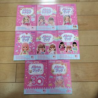 メルちゃん カタログ 8冊(絵本/児童書)