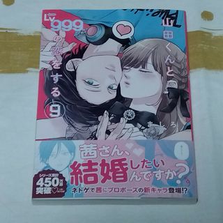 山田くんとＬｖ９９９の恋をする(青年漫画)