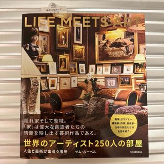 世界のアーティスト250人の部屋(アート/エンタメ)