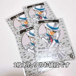 メイタンテイコナン(名探偵コナン)の名探偵コナンTCG ID[P004] 怪盗キッドC コナンカード探偵たちの切札(カード)