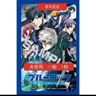 未使用　第1弾　エピソード凪　ムビチケ　一般　1枚　ブルーロック(その他)