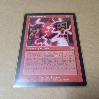 マジックザギャザリング(マジック：ザ・ギャザリング)のMTG 稲妻の裂け目(シングルカード)