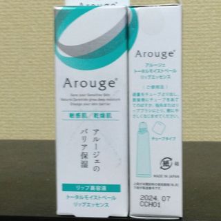 アルージェ(Arouge)のアルージェ リップエッセンス　2個(リップケア/リップクリーム)