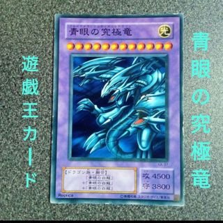 【遊戯王カード】青眼の究極竜ΚΑ-37　ブルーアイズ・アルティメットドラゴン(カード)