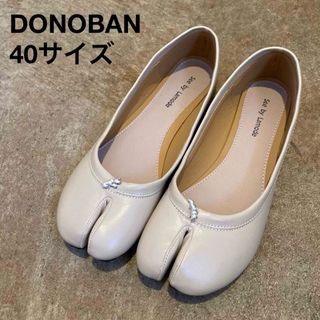 ドノバン(Donoban)のDONOBAN ドノバン　アイボリー　足袋　パンプス　レディース　女性用　40(バレエシューズ)