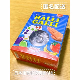 新品　ハリガリ フルーツゲーム　HALLIGALLI 匿名配送♪ 日本語取説付き(その他)