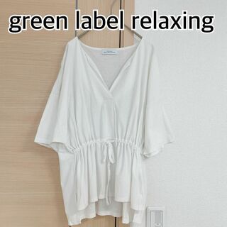 green label relaxing 半袖ブラウス　ホワイト　カットソー(Tシャツ(半袖/袖なし))