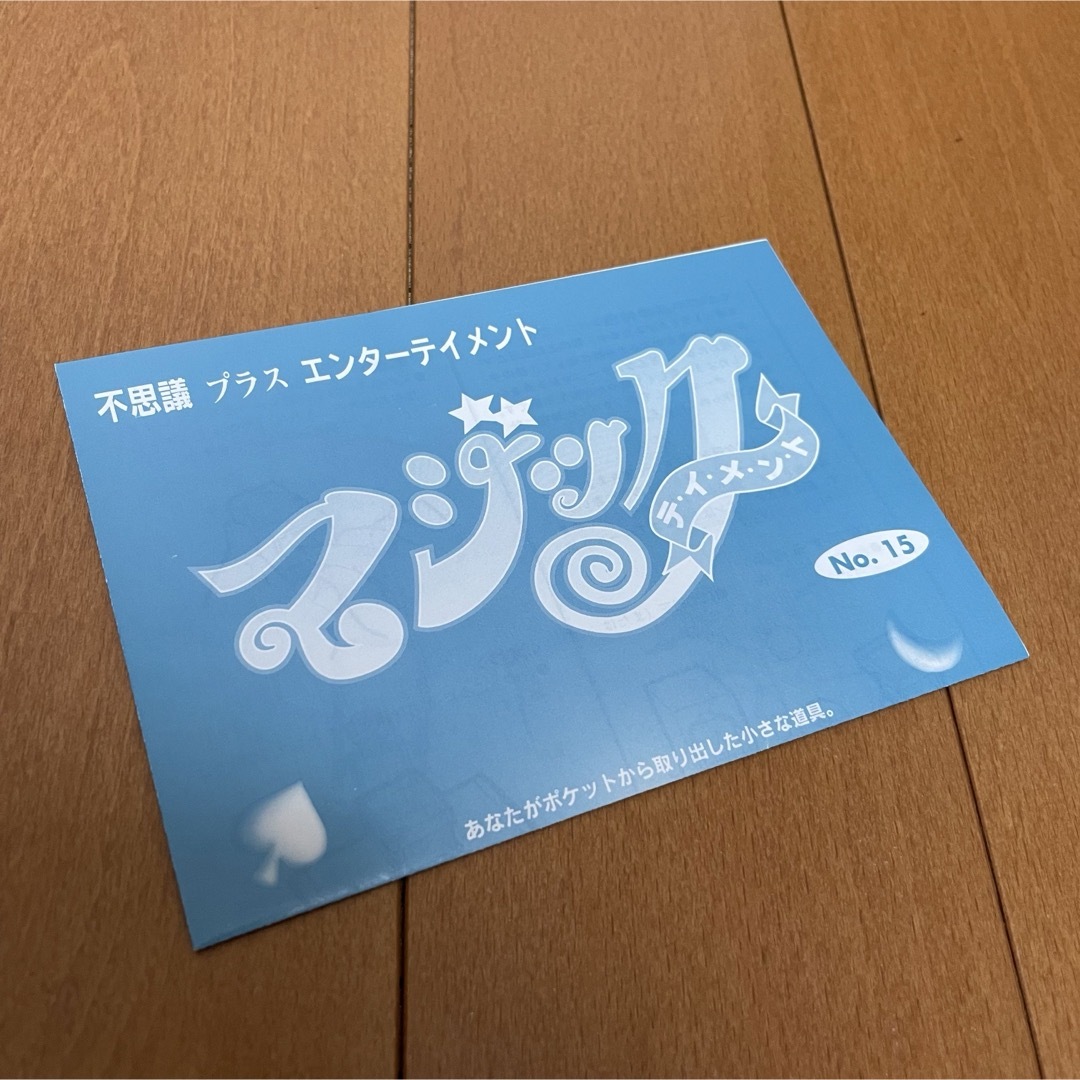 Tenyo(テンヨー)の『イリュージョンボックス』 マジックテイメント テンヨー Tenyo 説明書のみ エンタメ/ホビーのエンタメ その他(その他)の商品写真