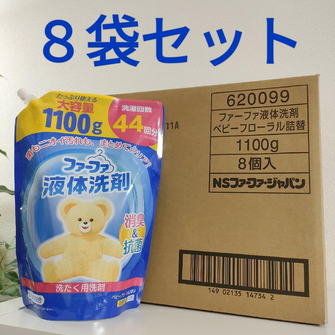 ※８袋セット【新品・未使用】ファーファ　ベビーフローラル　1100g 　洗濯洗剤 インテリア/住まい/日用品の日用品/生活雑貨/旅行(洗剤/柔軟剤)の商品写真