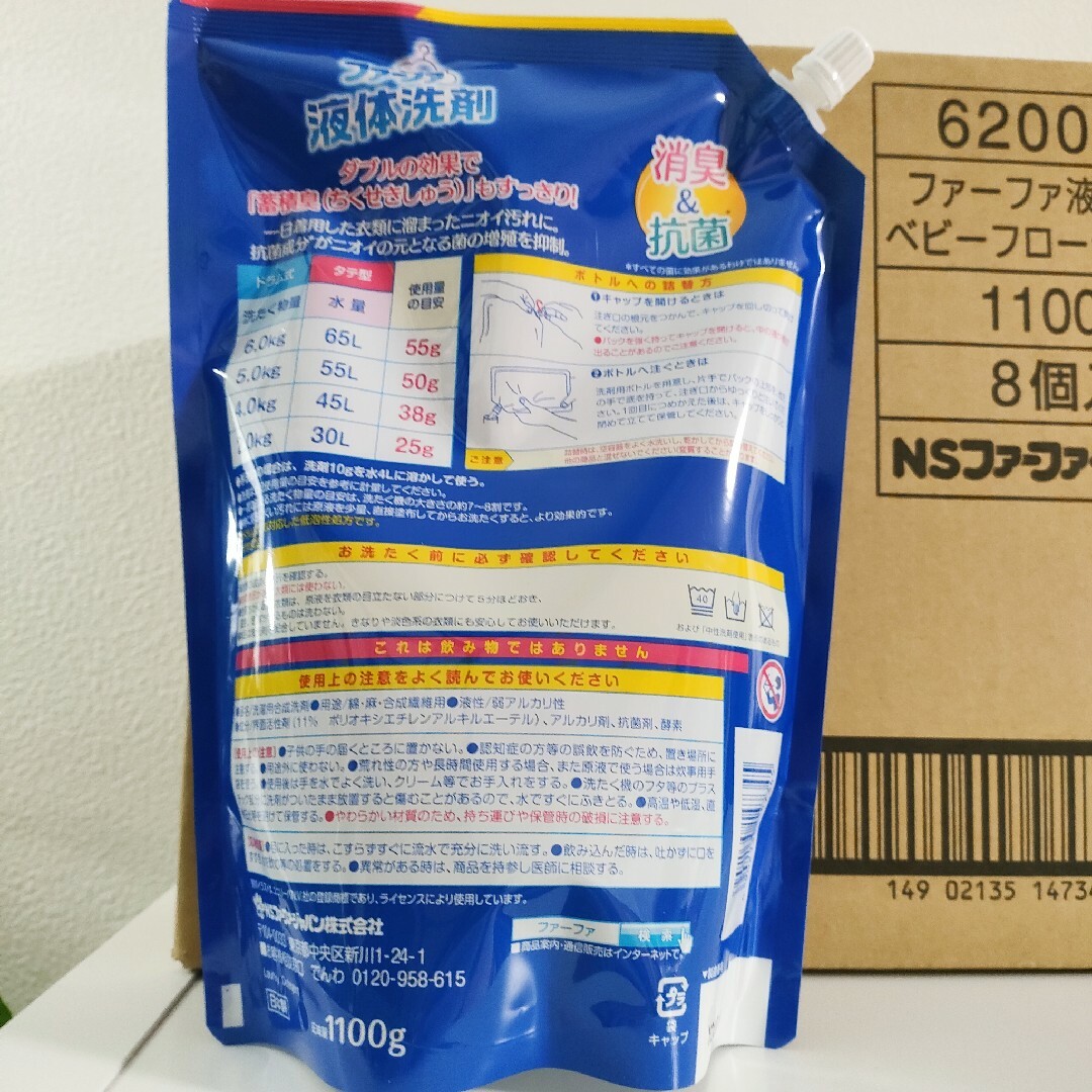 ※８袋セット【新品・未使用】ファーファ　ベビーフローラル　1100g 　洗濯洗剤 インテリア/住まい/日用品の日用品/生活雑貨/旅行(洗剤/柔軟剤)の商品写真