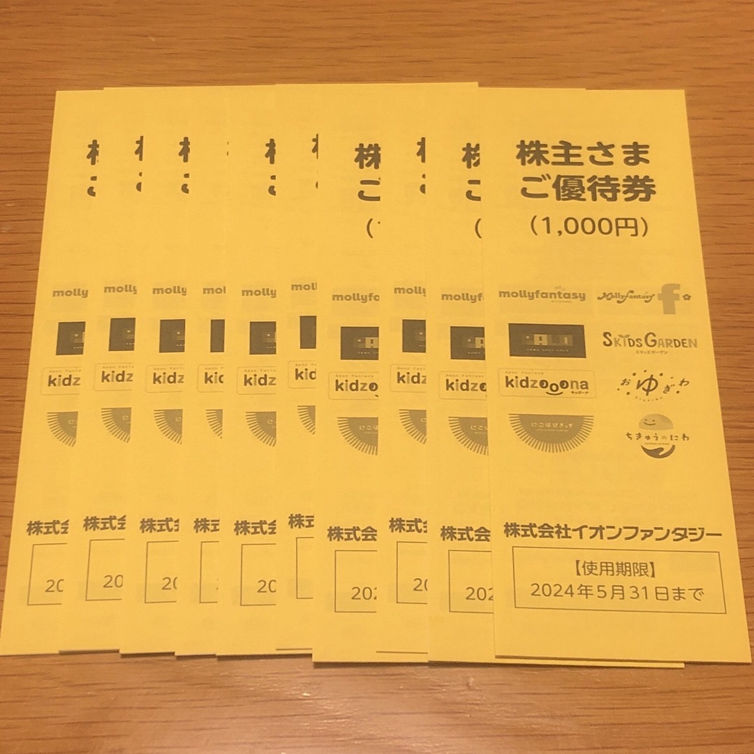 イオンファンタジー 株主優待券　10000円分 チケットの優待券/割引券(その他)の商品写真