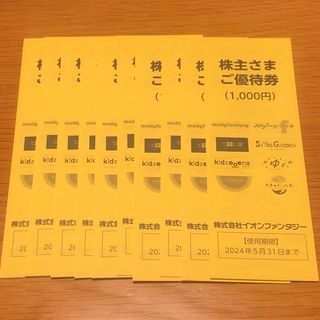 イオンファンタジー 株主優待券　10000円分(その他)