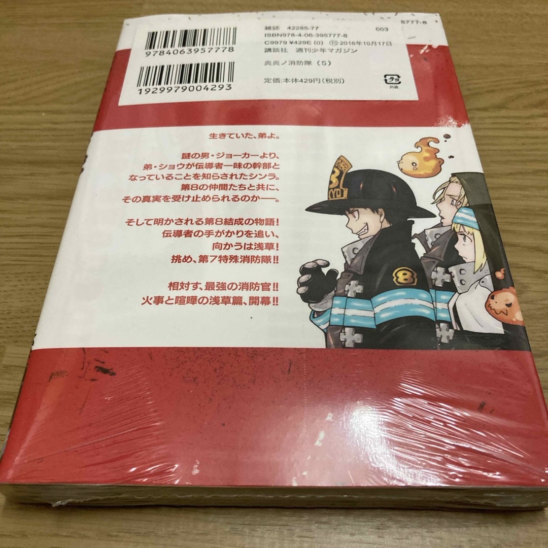 炎炎ノ消防隊　5巻 エンタメ/ホビーの漫画(その他)の商品写真