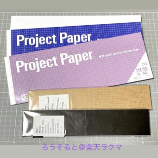 横長のプロジェクトペーパー・スリップメモブロック 5冊まとめ売り(ノート/メモ帳/ふせん)